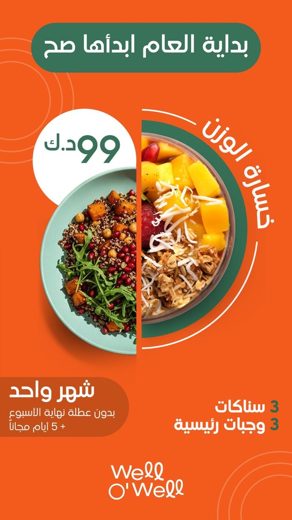 برنامج الوجبتين