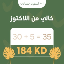 [EID24LF] برنامج خالي من اللاكتوز