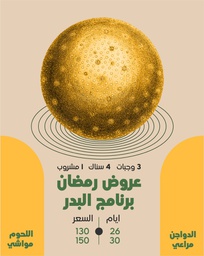 [RAM25BAD14] برنامج رمضان الخالي من اللاكتوز