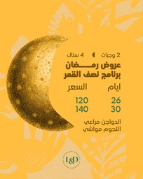 [RAM25HM14] برنامج رمضان الخالي من اللاكتوز