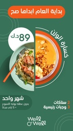 [WOWWL2+3] برنامج الوجبتين