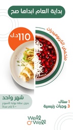 [WOWLC] برنامج الوجبتين