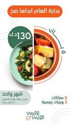 [WOW6P] برنامج الوجبتين