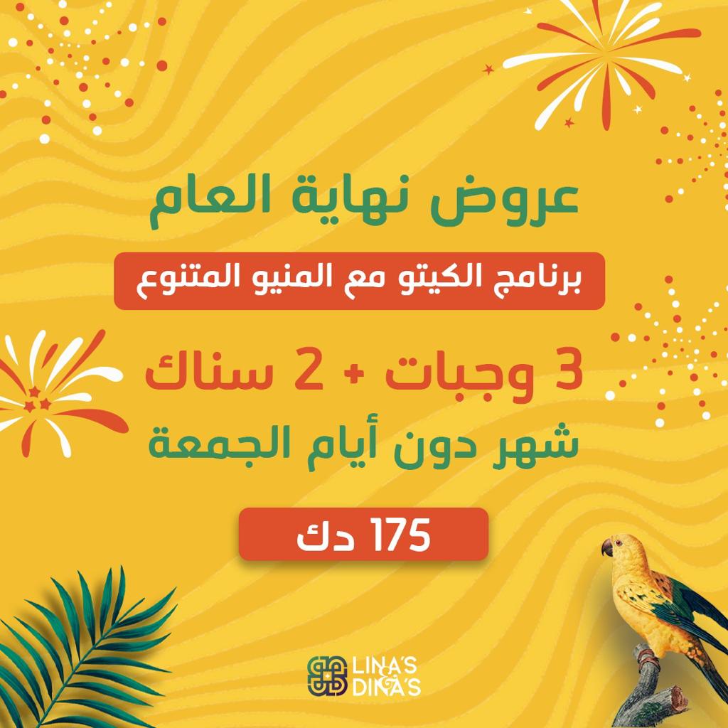 عرض نهاية العام  برنامج كيتو عادي