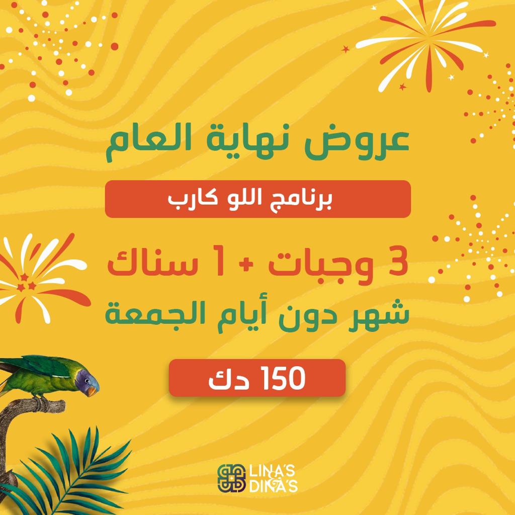Year End Offer Low Carb Program / عرض نهاية العام لبرنامج منخفض الكربوهيدرات