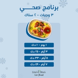 [WINTERBOX1DAYS] برنامج النظام الغذائي