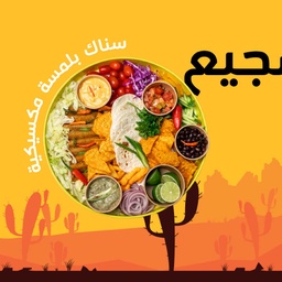 [SAL-HSTrayMexican] Healthy snacks tray ( Mexican)