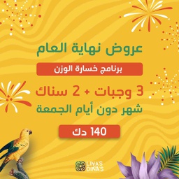 [YEARENDOFFERWLSP] Year End Offer Weight Loss Program / عرض نهاية العام  برنامج إنقاص الوزن